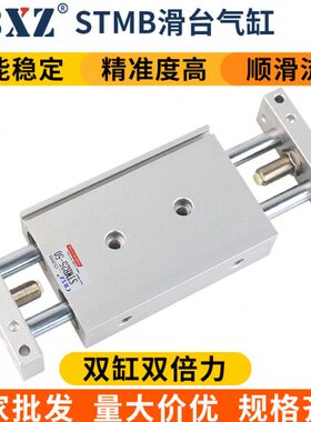 双轴滑台气缸小型气动双杆STMB可调行程双头带磁STMS10/16/20/25