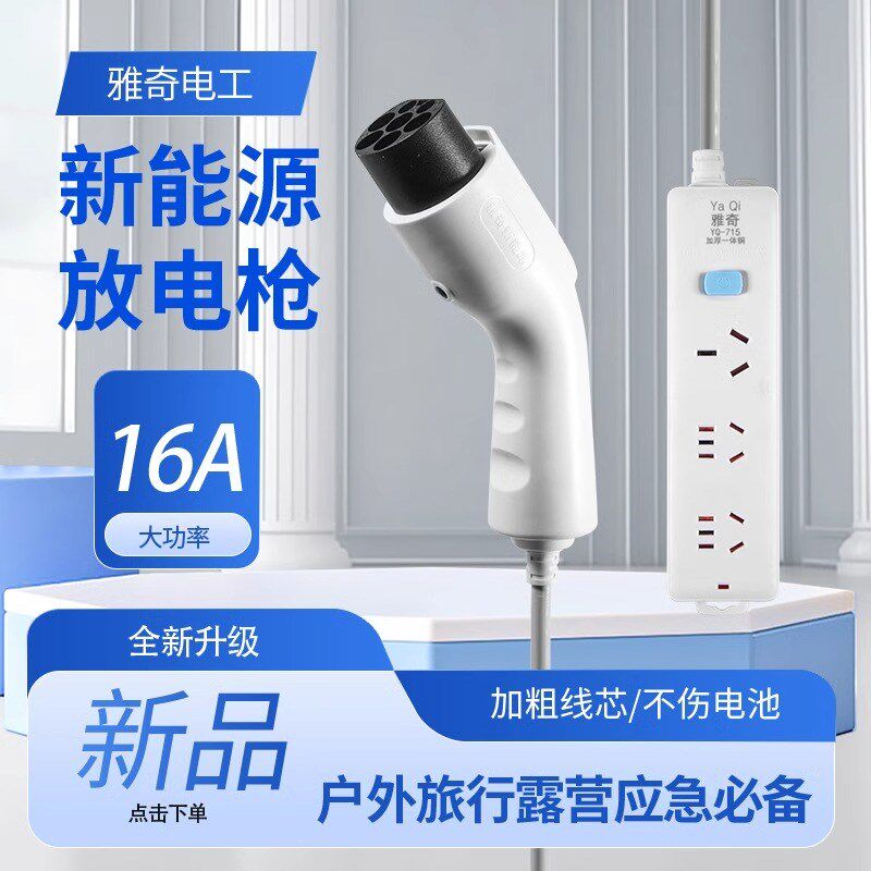 新能源汽车充电枪外放电器取电插B座户外露营家用便携16A排插转换