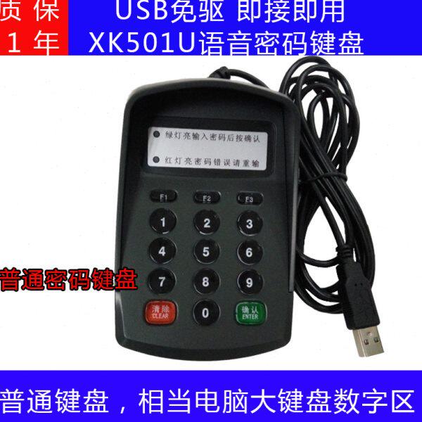笔记本数字键盘防窥外接USB有线收银机会员卡药店数字小键盘密码