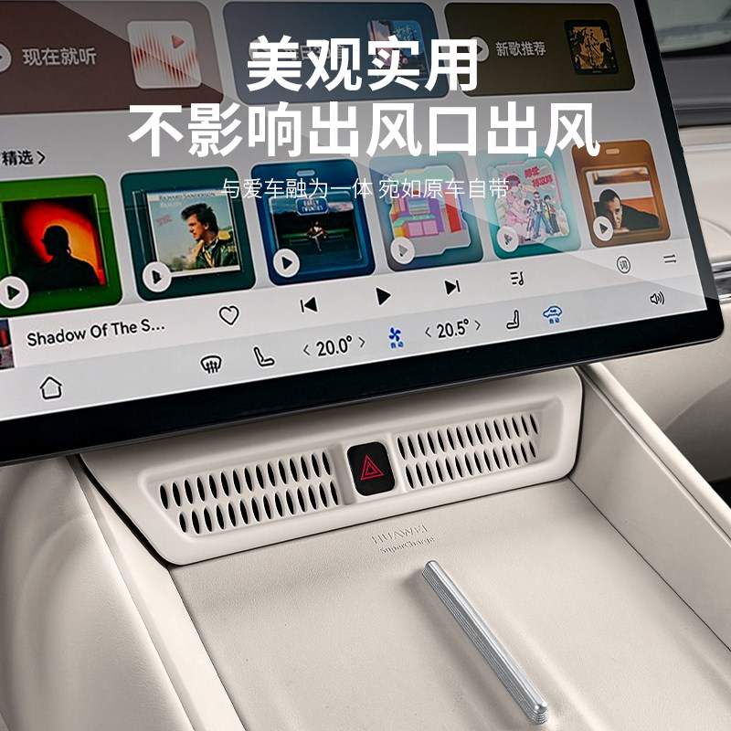 适用智界7中控空调出风口保护罩AS原车同色防护V盖内饰改装用品