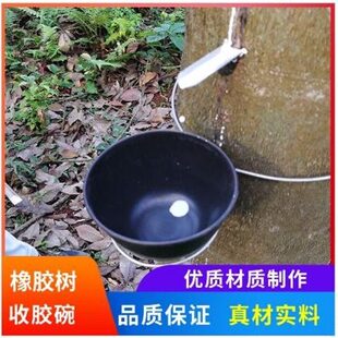 农用胶碗橡胶碗海南云南胶杯收割专用胶碗割胶碗橡胶树收割胶水碗