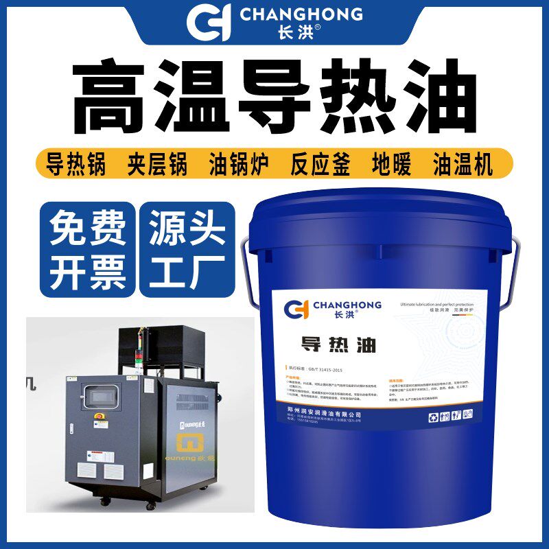 国标导热油耐高温350号传热油L-Q30E0L-QC320反应釜夹层高温大桶