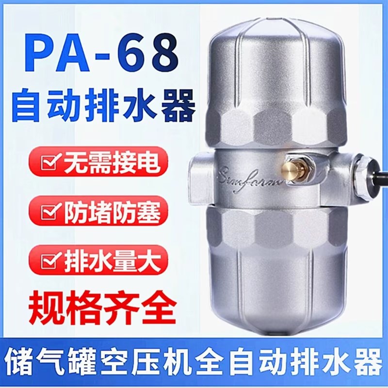 气动式排水器PA68/P68w储气罐空压机自动排水器气泵放水阀排水阀
