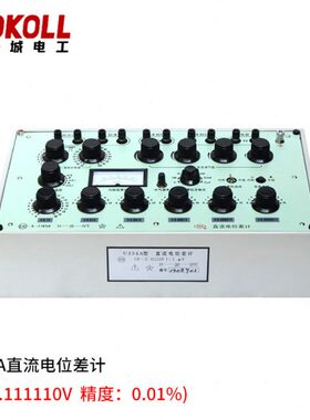 长城电工UJ25直流电位差计UJ34A型电位差测量仪电位差仪器