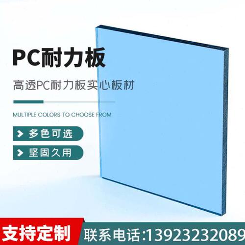 pc耐力板阳光板透明采光加厚屋顶挡雨板定制