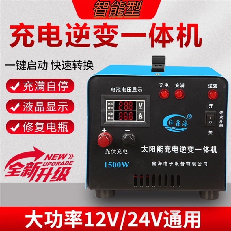 太阳能发电机逆变器充电逆变一体v机家用 户外12V24V转220V控制器