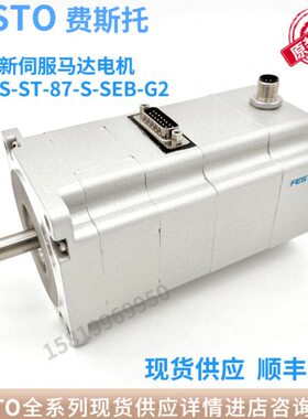 FESTO费斯托 伺服马达电机 EMMS-ST-87-S-SEB-G2 1370485 正品