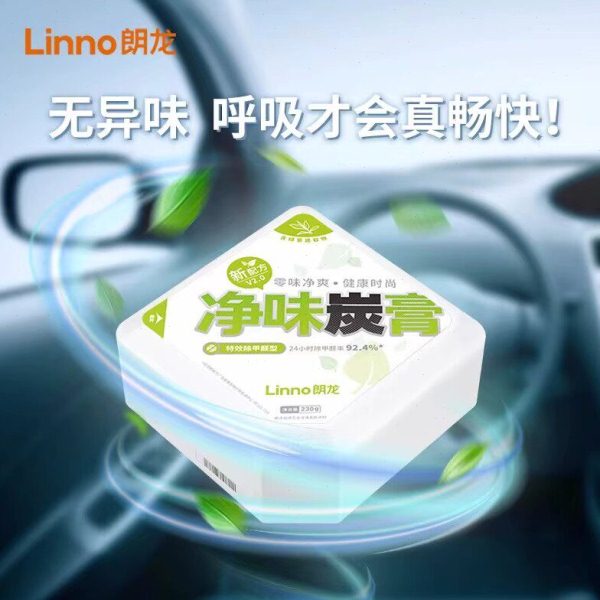 朗龙净味炭膏新车除甲醛除异味除菌车用活性炭净化空气固体香膏