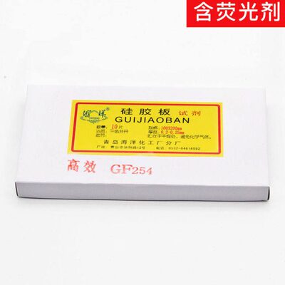 包邮青岛海洋薄层层析硅胶板GF254型高效薄层层析硅胶GF型规格全