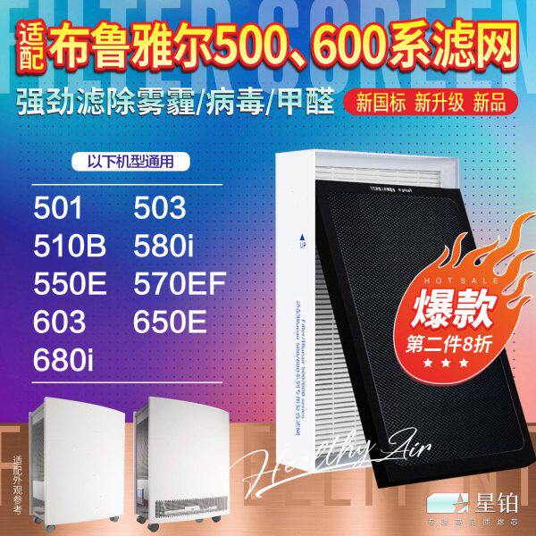 适配blueair布鲁雅尔空气净化器滤芯580i 570EF 650E 510B过滤网