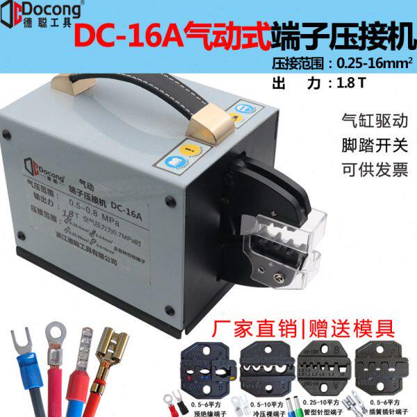台式气动压线钳冷压端子DC-16A可选接线工具多功能压接机可换模具