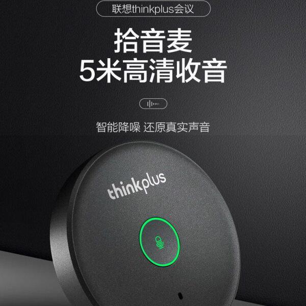 联想thinkplus全向麦克风视频会议录音直播USB免驱360°收音5米拾