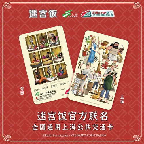 迷宫饭 冒险者的休息日M 全国通用交通卡