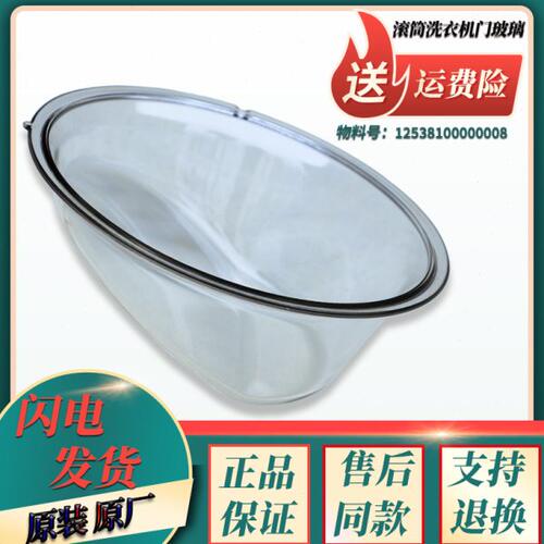适用小天鹅滚筒洗衣机TG53-8029E-(S)透视门玻璃TG60-X1028E -(S)