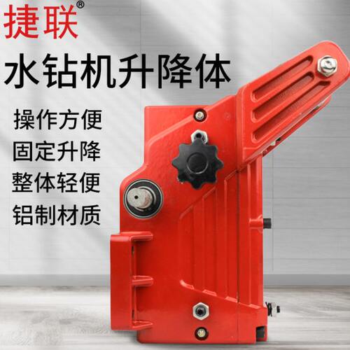 捷联金刚石钻孔机水钻机升降体升降方盒600机大款