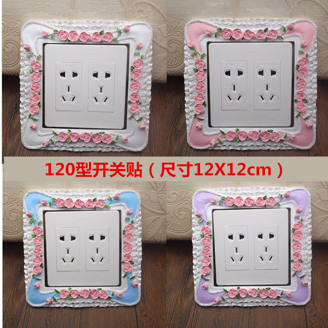 树脂开关贴120型插座面板装饰客厅12X12大号开关套W创意简约墙壁