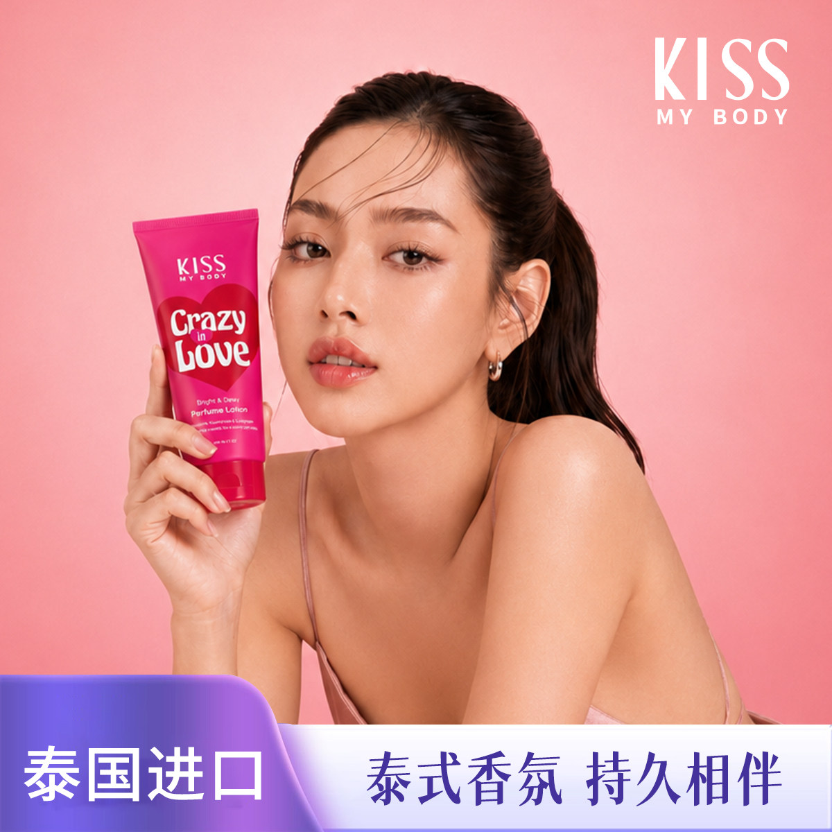 Kiss my body【泰国身体乳/霜