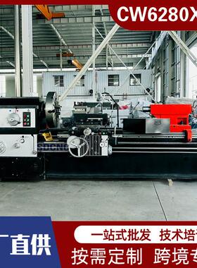 普通车床CW6280卧式车床重金属切削马鞍车床大孔径CW6280X3米落