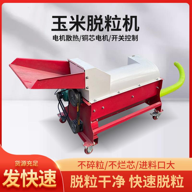 电动玉米脱粒机小型加厚家用苞谷脱粒机打玉米剥粒取粒苞米脱粒机