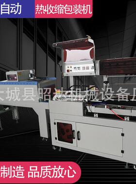 全自动封切机纸盒彩盒塑封机热收缩膜包装机L450型薄膜封膜机
