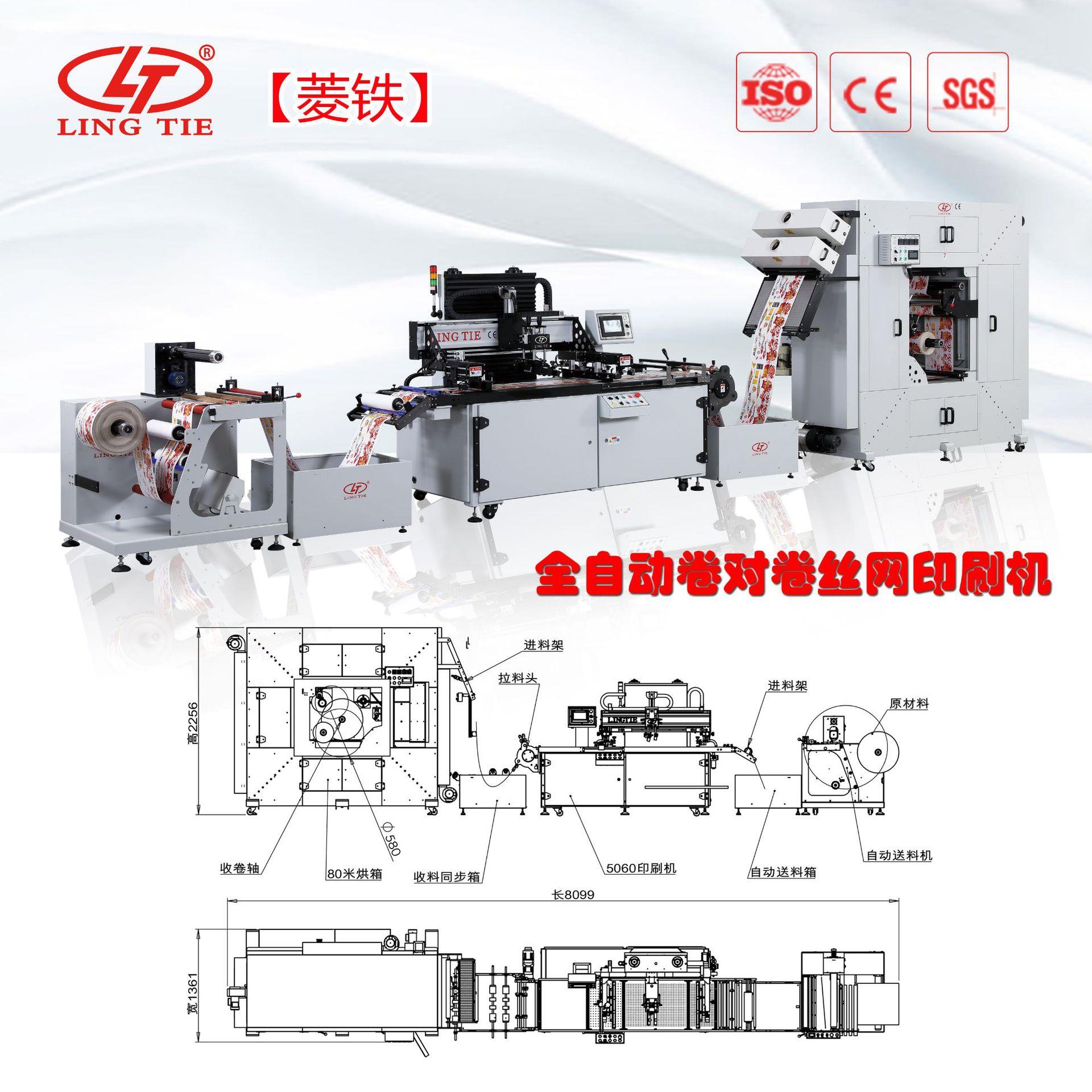 全自动彩色摩托车贴花丝网印刷机LTA-50120501305014050150