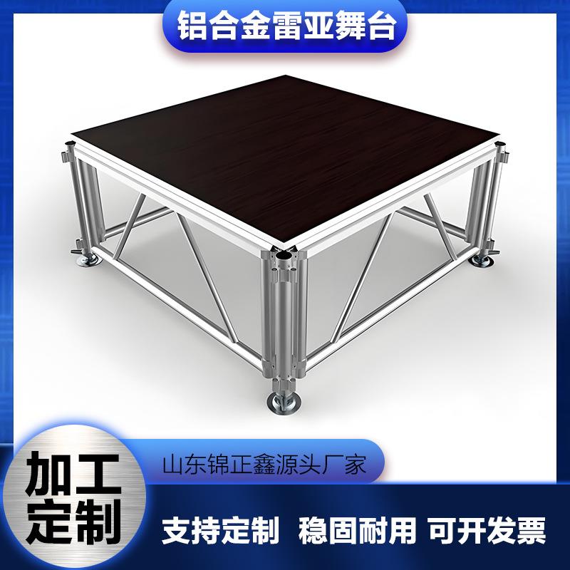 厂家热卖活动舞台可调节拼装雷亚舞台幼儿园学校舞台铝合金舞台