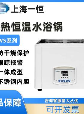 上海HWS-12/24电热恒温水浴锅实验室数显恒温水浴槽双孔四孔