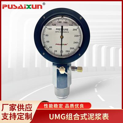 泥浆泵压测量大头表管汇压力表UMG组合式泥浆表吊钳扭矩压力表