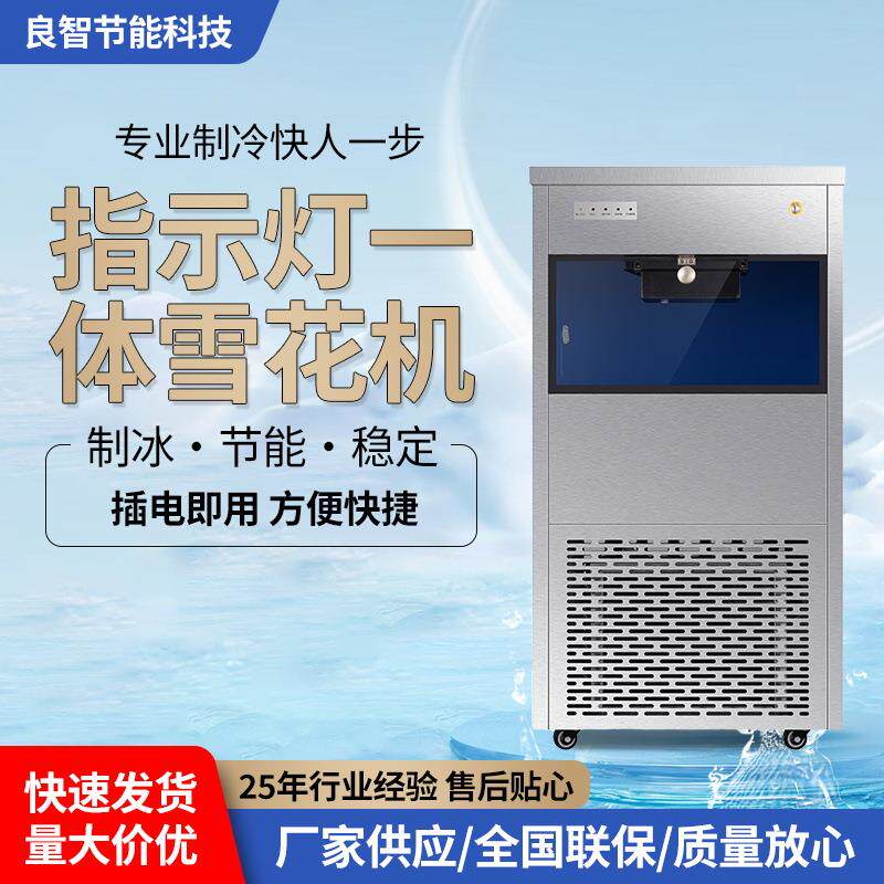 大型雪花机制冰机商用冰雪机摆摊全自动冰淇淋绵绵工厂直供食品级