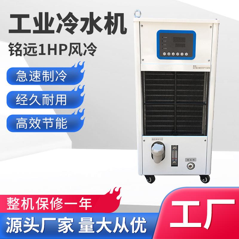 工业冷水机1hp小型冰水机UV冷水机激光焊接制冷机1hp激光冷水机