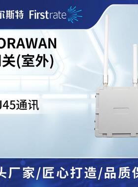 菲尔斯特LoRaWAN网关室外物联网通讯网关数据采集透传远程监控