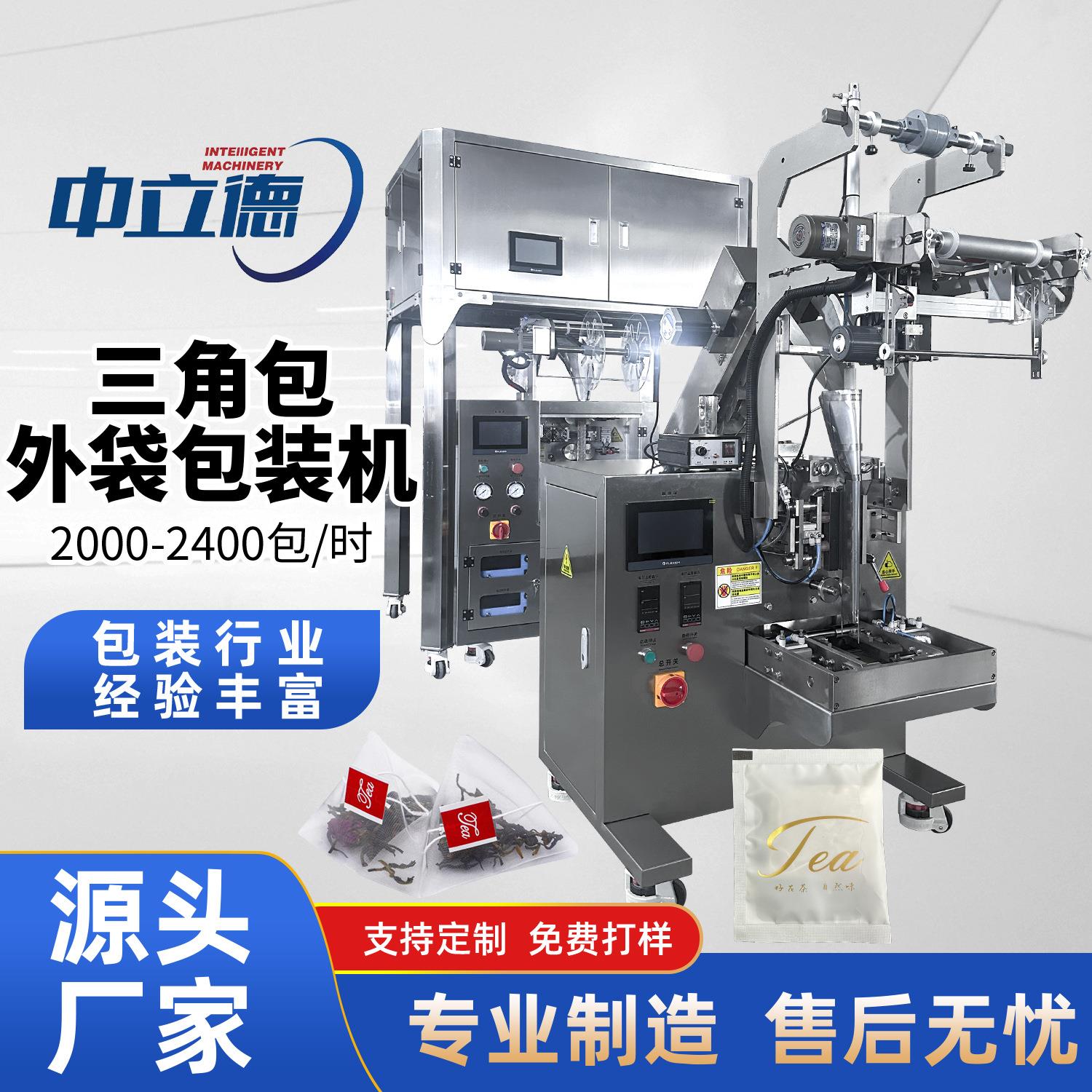 厂家带线带标茶叶包装机内外袋袋泡茶设备花茶三角包包装机械