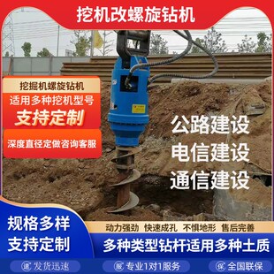 挖机改螺旋钻机挖改螺旋钻机旋挖钻机电线杆光伏打桩机地基打孔