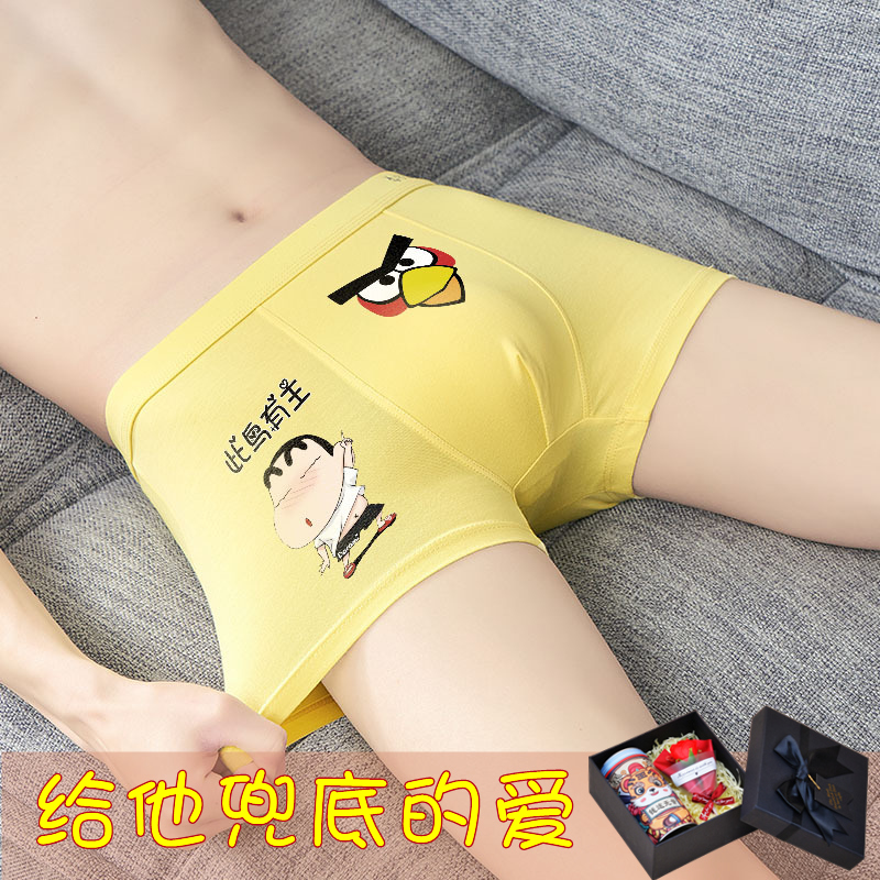 520 情人节送给男朋友的老公生日礼物特别惊喜内裤实用情侣异地恋