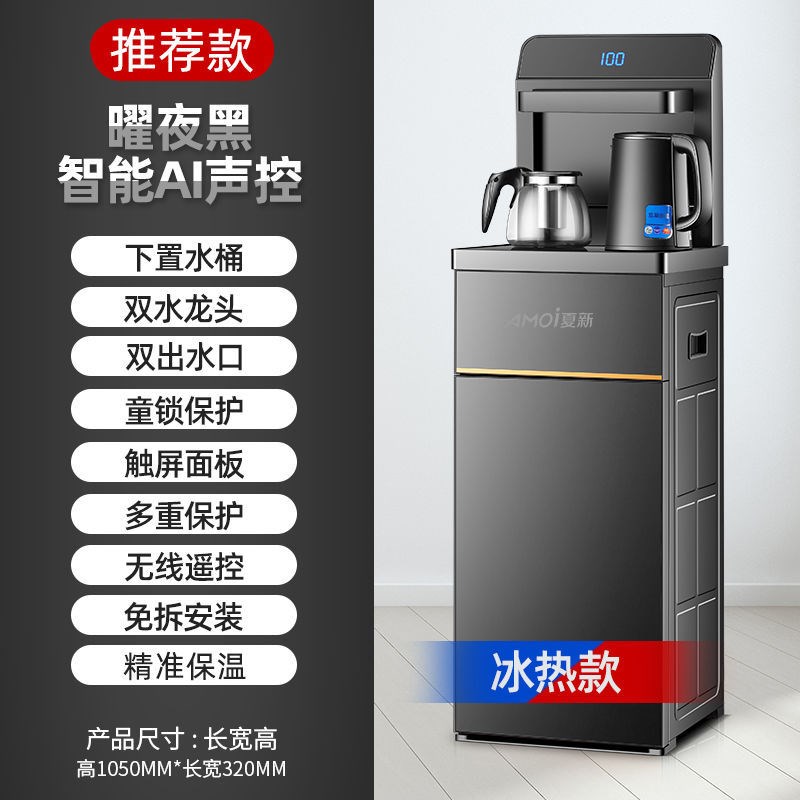 饮水机 水吧机立式小型家用新款自动下置冷热免安装语音茶吧一体