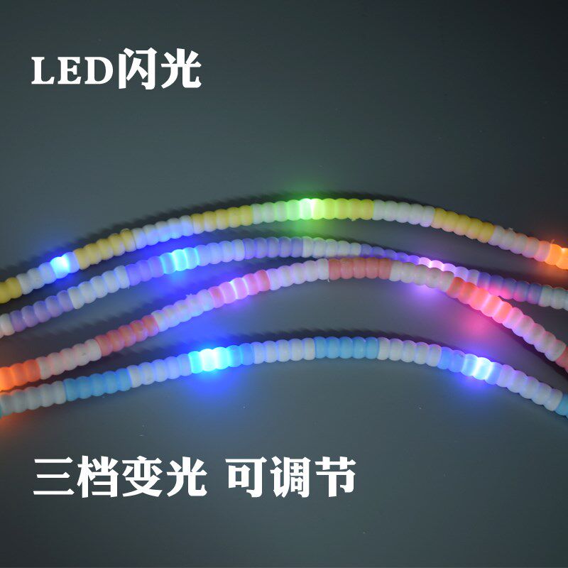 发光竹节跳绳 学生表演LED闪光灯夜光彩虹珠节三档七彩儿童炫光绳