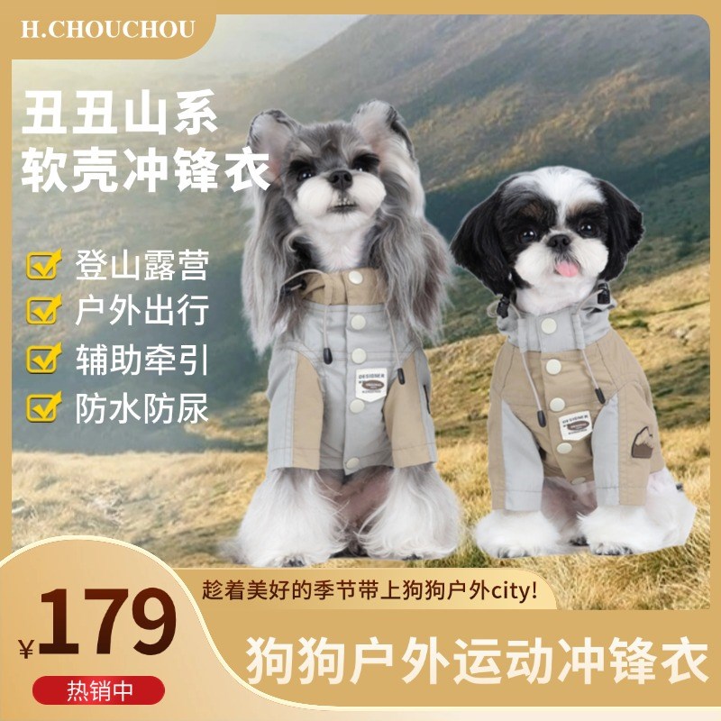 丑丑狗狗宠物衣服户外可牵引防泼水露营风冲锋衣遛狗胸背