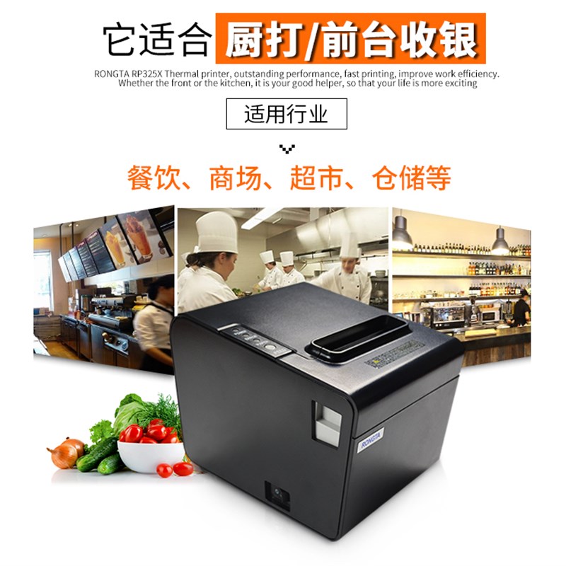 容大rongta80mm热敏打印机RP325小票餐饮收银厨房出单USB网口自动