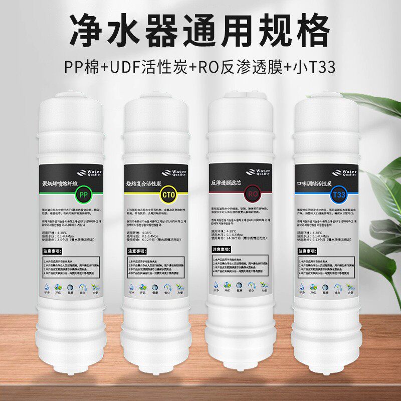 纯水机滤芯 10寸韩式快接一体快接PP棉+CTO+RO膜+T33通用四级套餐