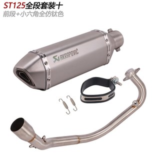 摩托车适用春风狒狒 CF125-3 ST125 改装前段全段天蝎吉村排气管
