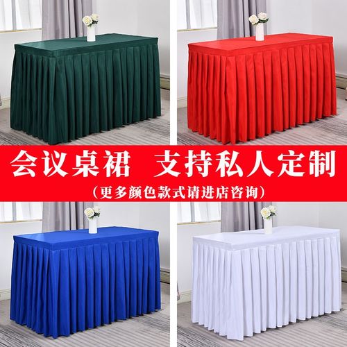 酒店平纹会议桌布长方形桌裙办公室活动展会长条桌布IBM桌罩定制