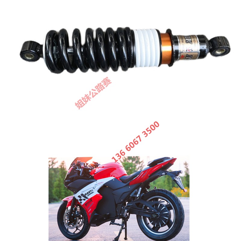 公路赛电动S款后避震器配件机车国产电动机车机车改装中央避震总