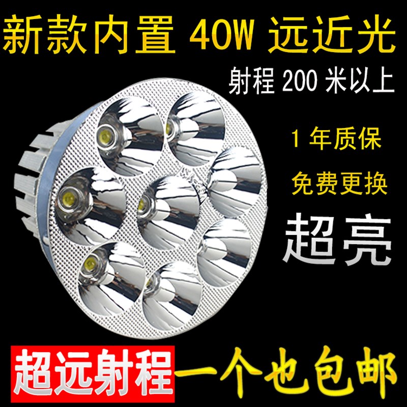 LED大灯远近光内置电动车LED灯踏板摩托车led前大灯超亮射灯通用