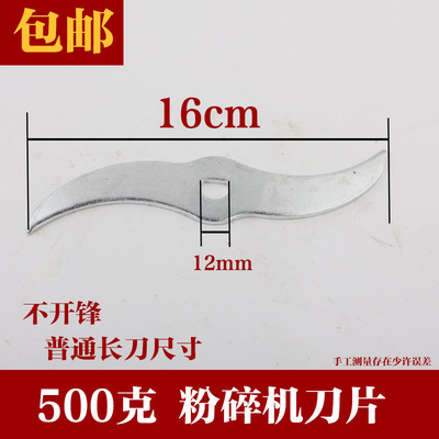 500g中药材粉碎机刀片配件高速多功能三七粉碎机刀片厚度2.6mm