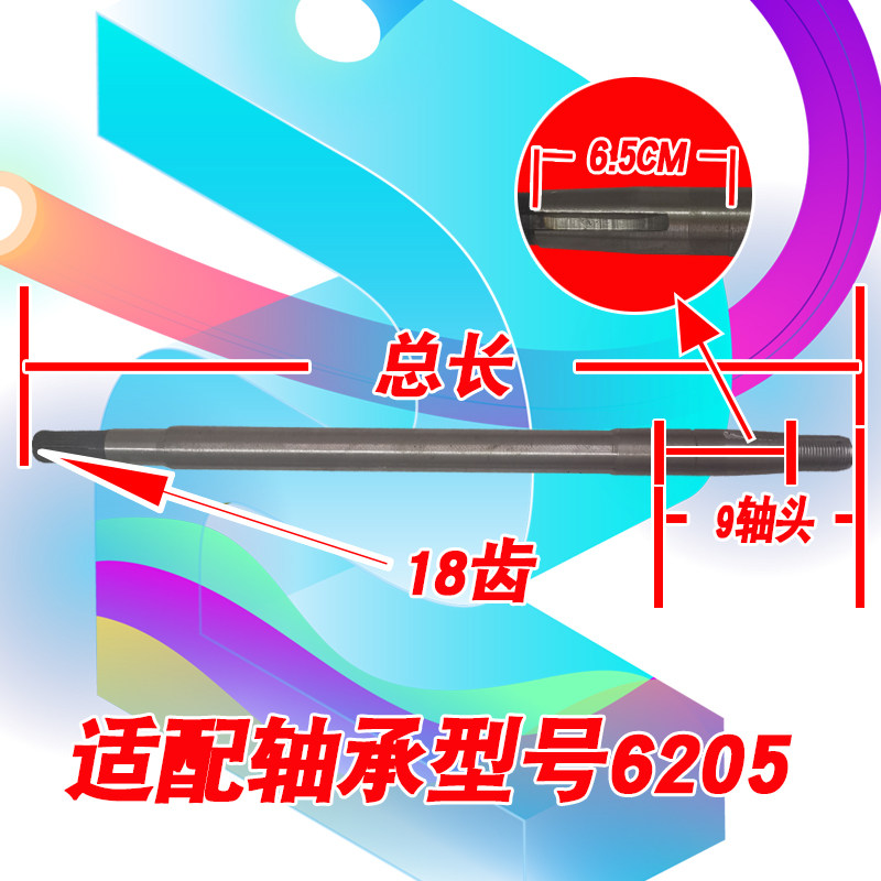 电动三轮车半轴18齿9头6205轴承后轴差速箱电动车后桥轴传动轴心,电动车/配件/交通工具,更多电动车零/配件,淘宝优惠券,粉丝福利购,淘宝优惠卷