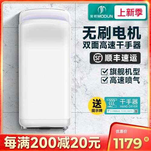 莫顿高速干手器 全自动感应双面无刷电机干吹手机卫生间烘手机器