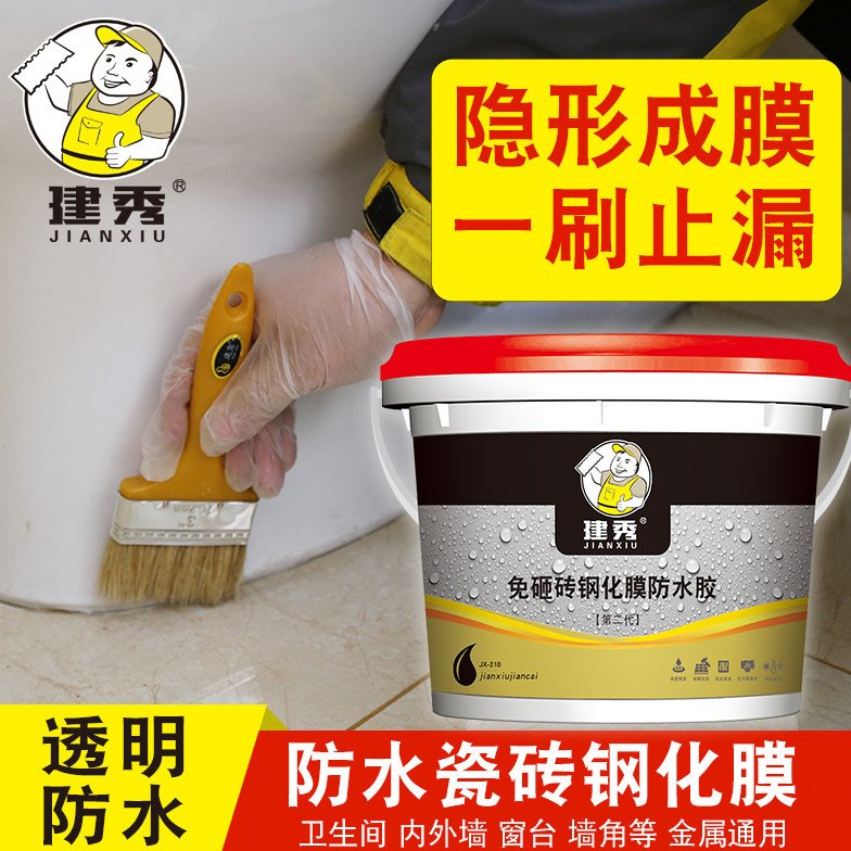 建秀免砸砖防水钢化膜厨卫漏水不砸砖隐形防水透明渗透胶补漏胶