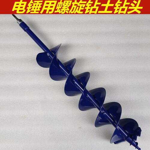 冲击钻电锤专用螺旋钻头/地钻钻头/大棚挖坑打桩工程打孔开孔钻头