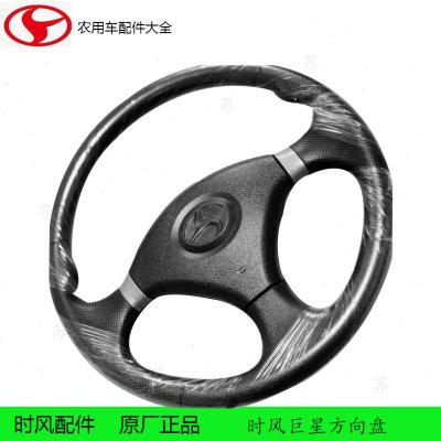 时风巨星方向盘时风三轮车配件巨星风云全封方向盘三叉方向盘