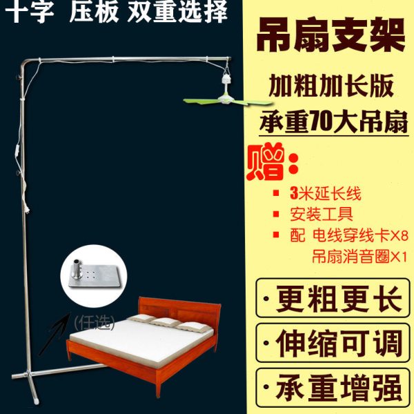 加粗全不锈钢小吊扇支架落地中联微风吊扇床上架子横杆固定架家用